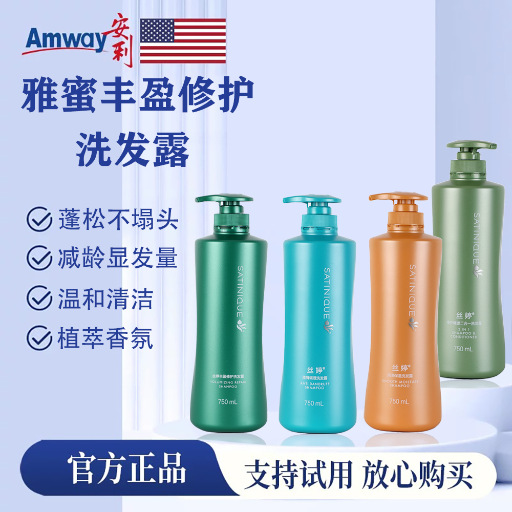 安利丝婷洗发水净护调理二合一750ml去屑修护头皮滋养正品洗发露