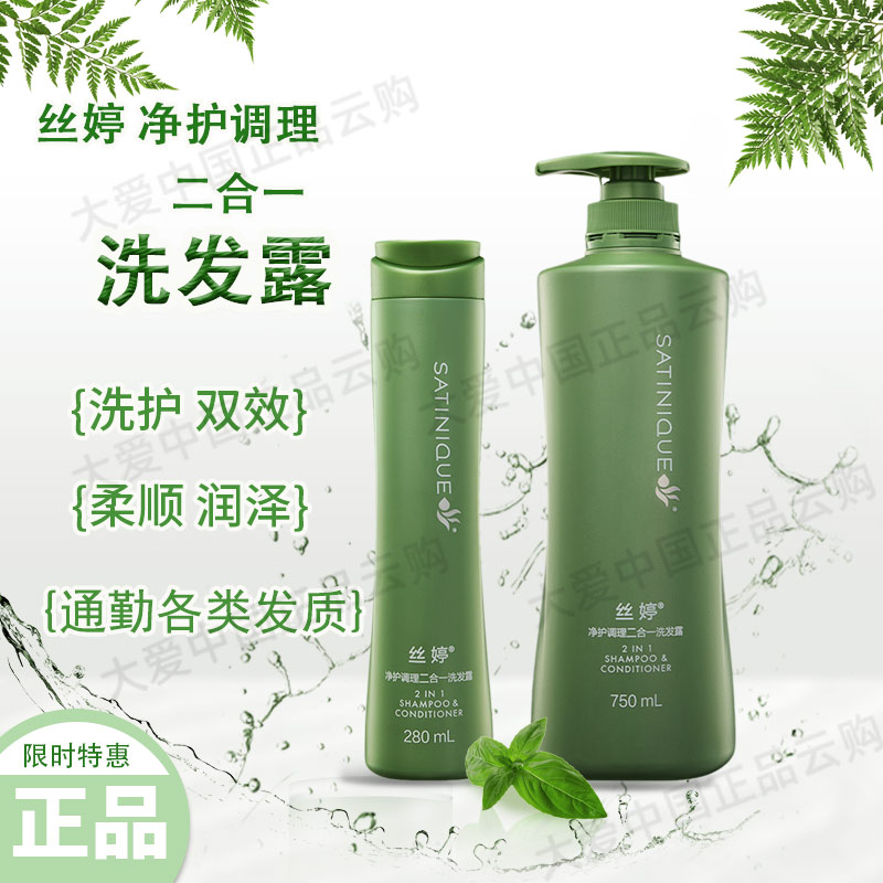 安利洗发水正品丝婷净护调理二合一温和洁净控油头皮滋养改善毛躁