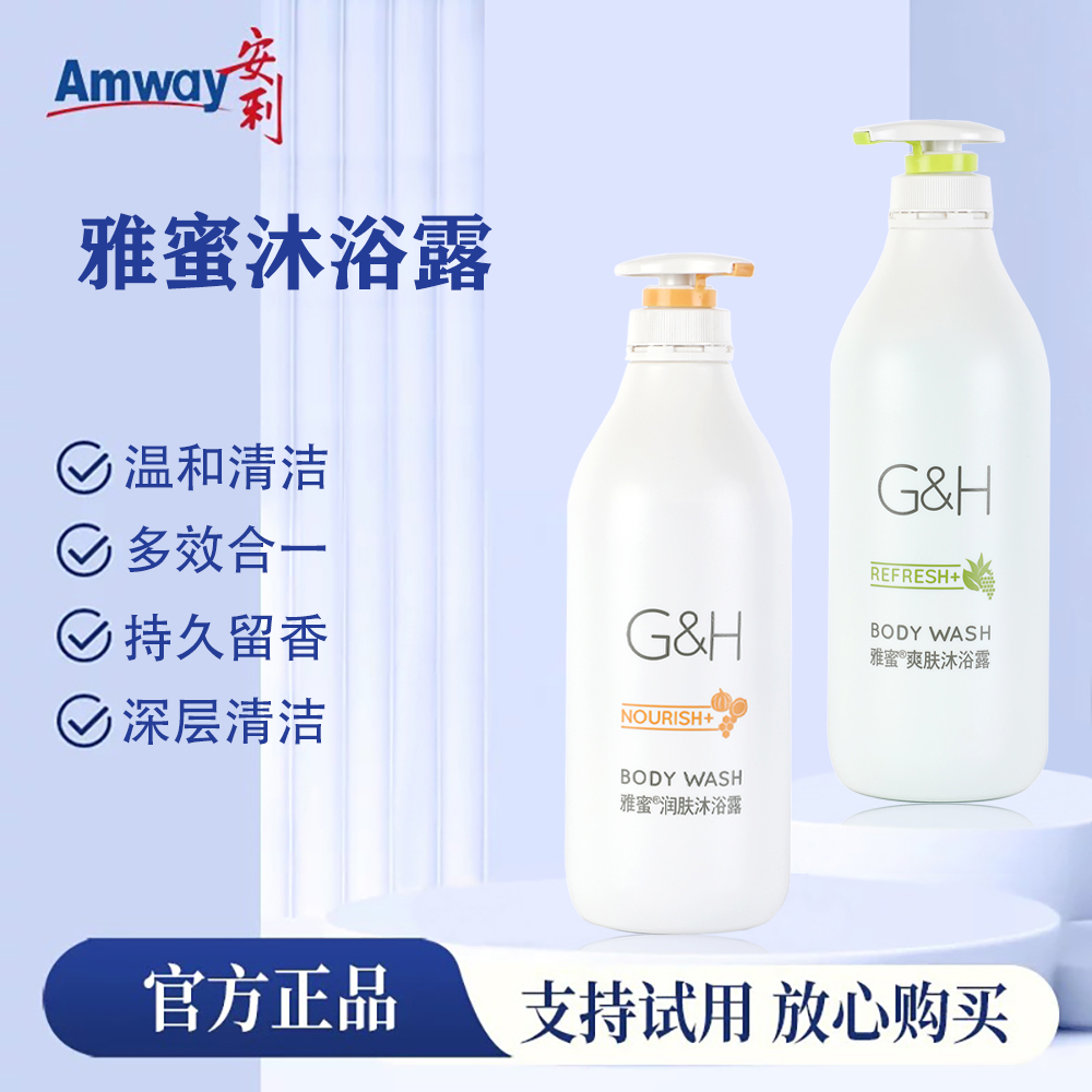 安利雅蜜润肤爽肤沐浴露男女持久留香滋润补水保湿嫩肤750ml