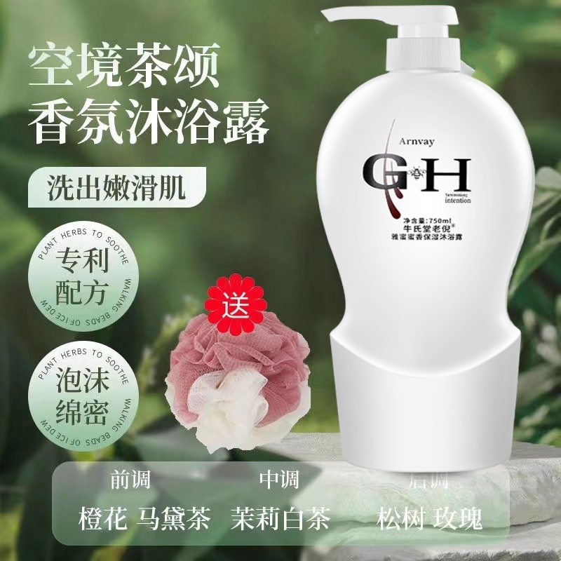 沐浴露雅蜜忆香安利老款750原装ml旧款润肤持久留香舒缓肌肤