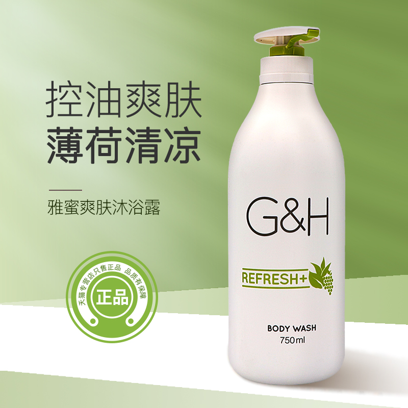 安利沐浴露雅蜜爽肤原健肤换代清凉薄荷味