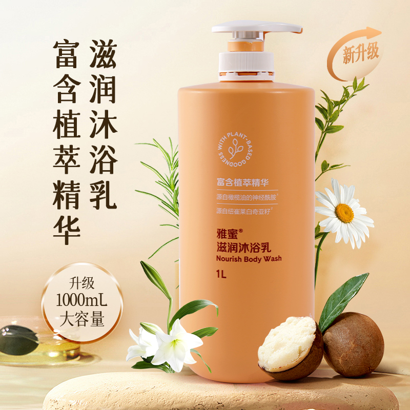 安利沐浴乳露 新年豪气升级滋润沐浴乳1L