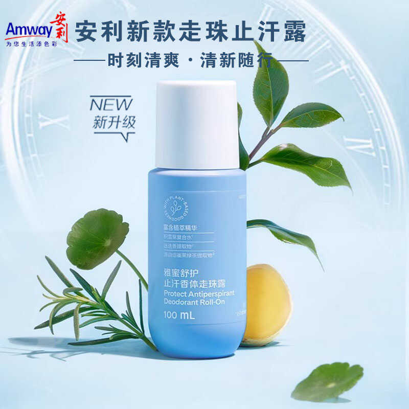 新款升级正品安利止汗露雅蜜舒护香体走珠露干爽抑菌去异味持久