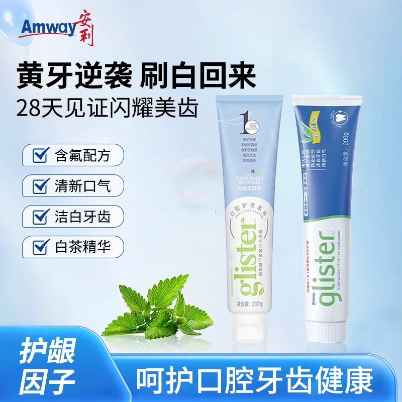 安利牙膏官方正品丽齿健多效含氟白茶薄荷清新口气去渍去黄防蛀牙