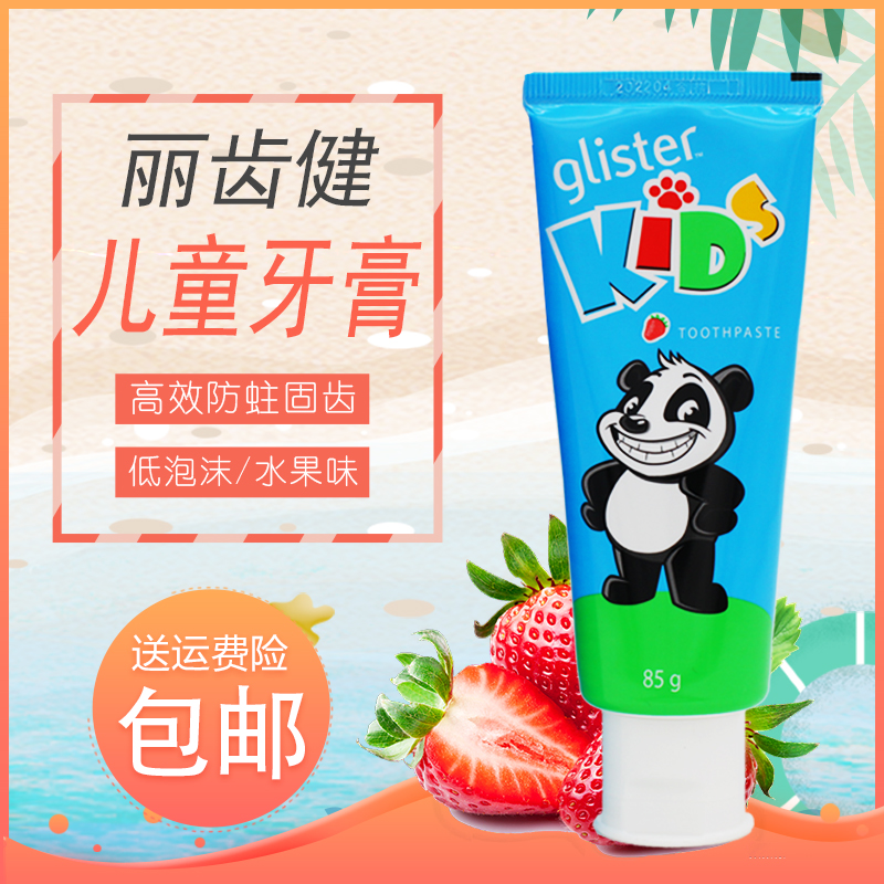 安利牙膏丽齿健儿童牙膏草莓味牙膏85g清新口气键齿可吞咽防蛀