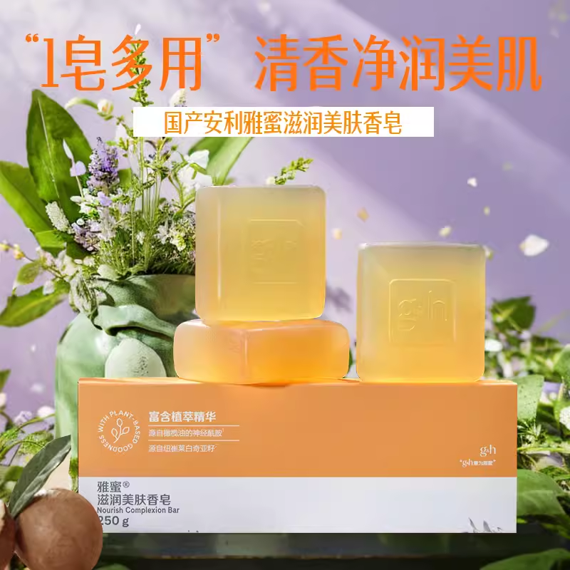 国产安利新升级美肤蜜露香皂 三块装 250g